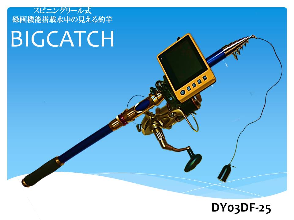 公式】水中カメラ釣具ビッグキャッチ 「釣るとこみるぞう君」