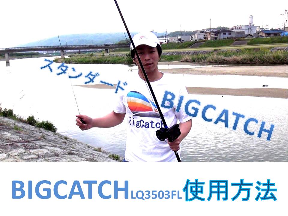 水中カメラ ビッグキャッチ